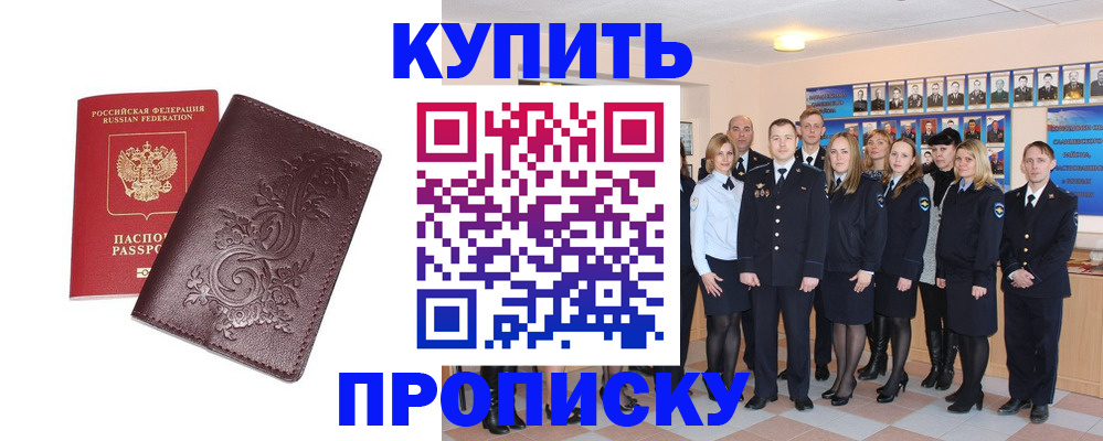 помощь в оформлении постоянной прописки в Десногорске