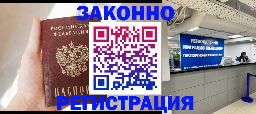 временная регистрация недорого в Десногорске